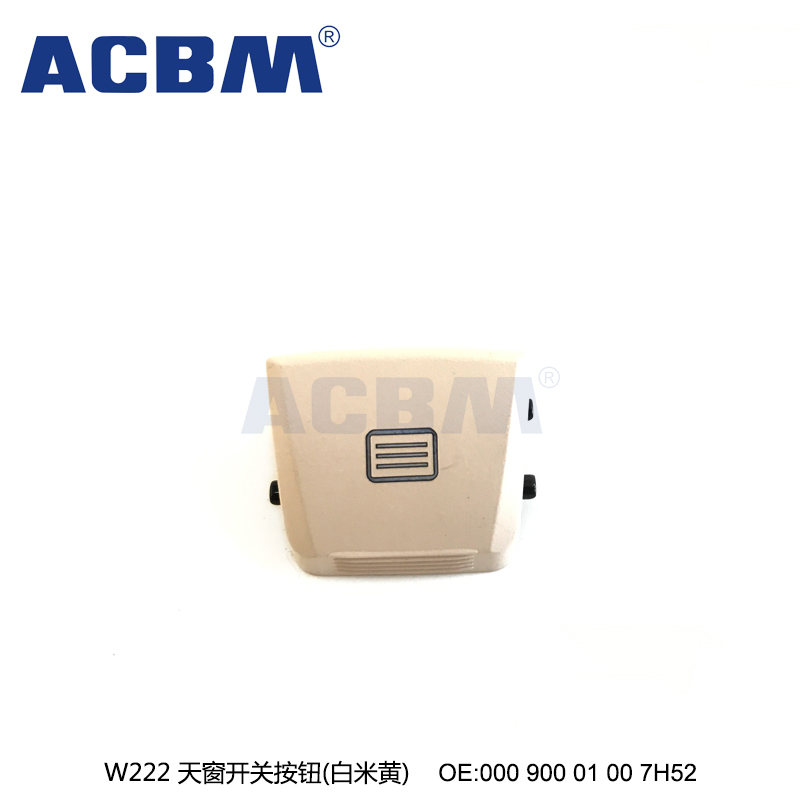 适用于奔驰汽车配件 W222凸面天窗开关按钮白米黄色 ACBM 爱车贝母 OEM 0009000100 7H52