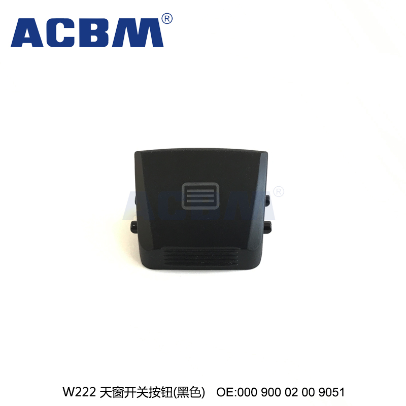 适用于奔驰汽车配件 W222凸面天窗开关按钮黑色 ACBM 爱车贝母 OEM 0009000200 9051