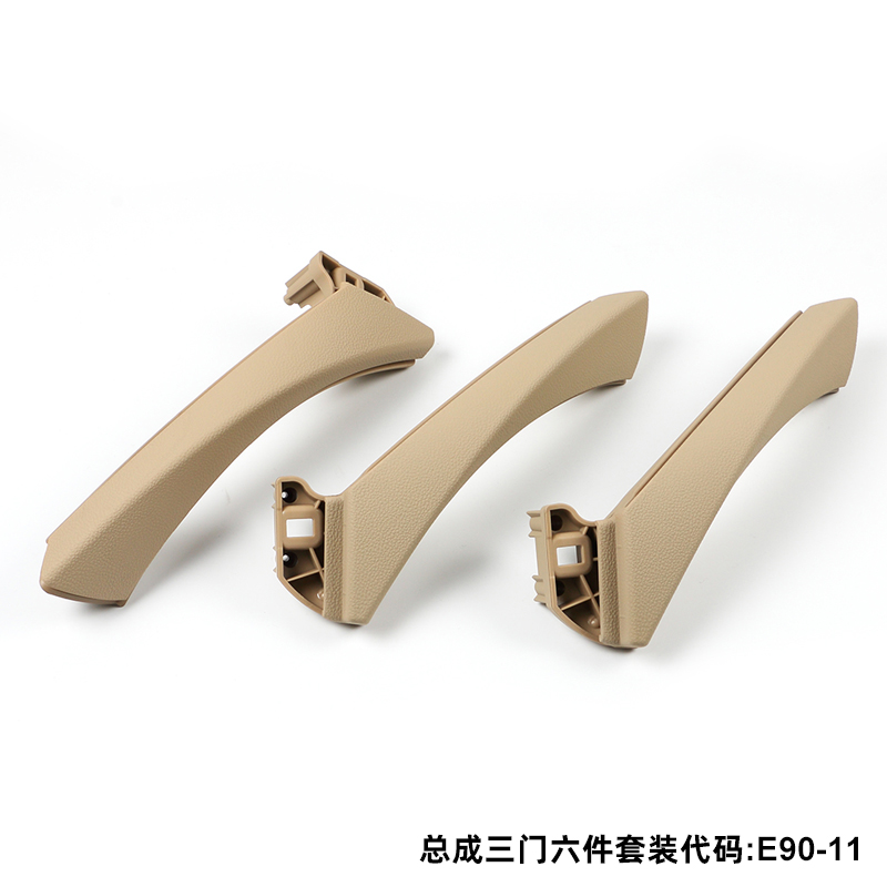 适用于宝马汽车配件 E90-11 2004-2012 3系E90 车门内拉手 米黄色门把手