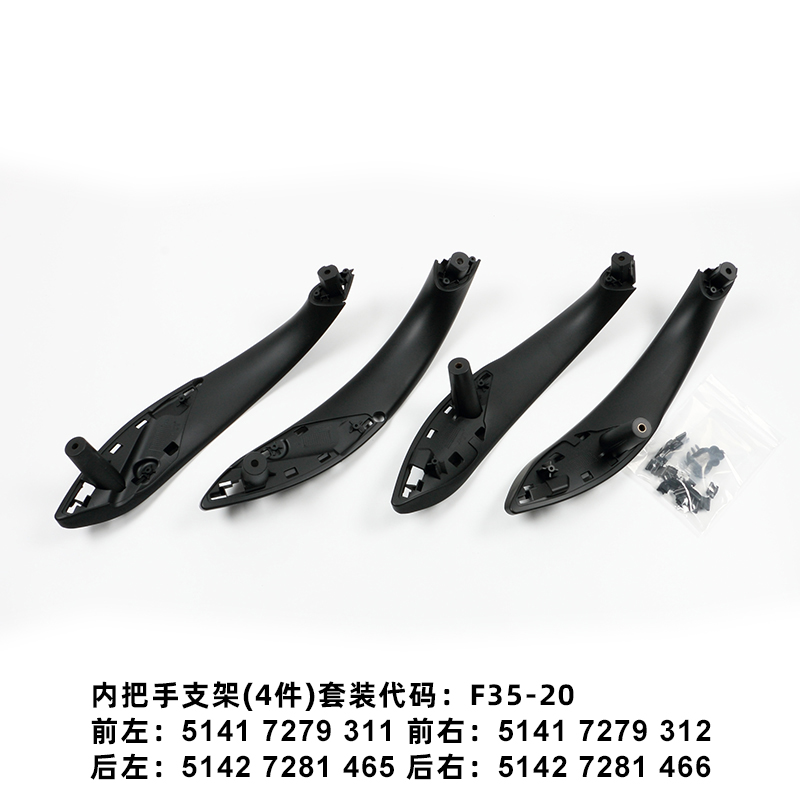 适用于宝马汽车配件 2013-2017 车门内拉手 3系4系F30/F35 门把手 黑色