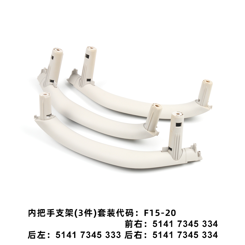 适用于宝马汽车配件 2014-2018 车门内拉手 X5F15X6F16 门把手 米白色
