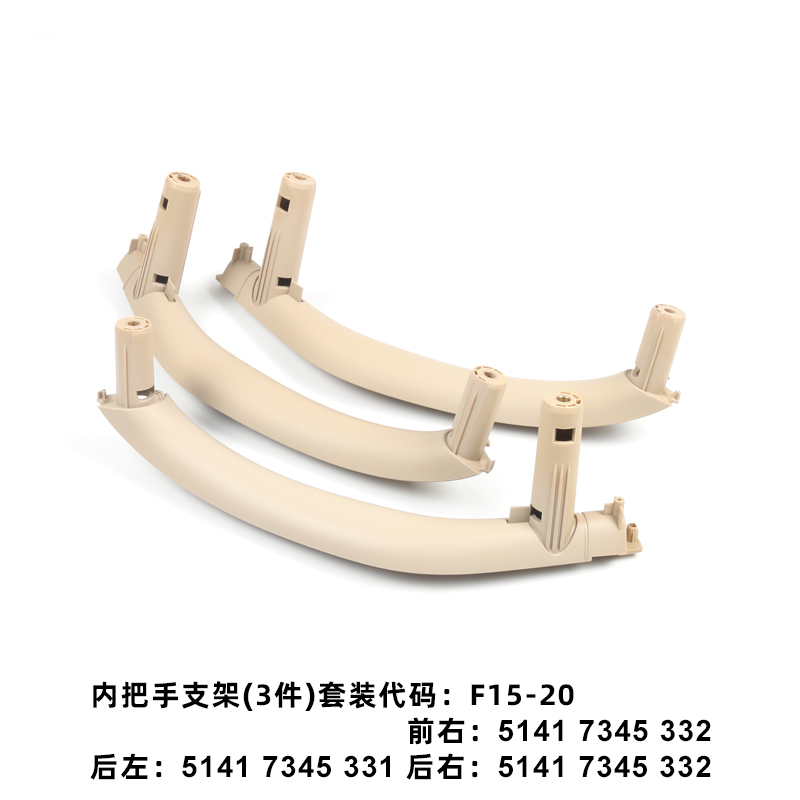 适用于宝马汽车配件 2014-2018 X5F15X6F16 车门内拉手 门把手 米黄色
