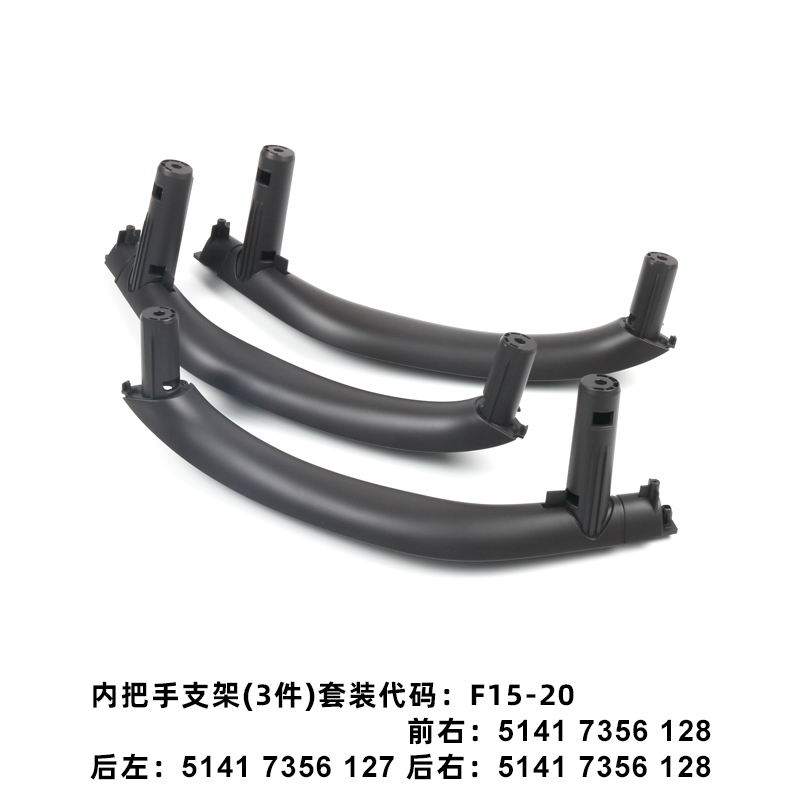 适用于宝马汽车配件 2014-2018 MOCHA摩卡色 车门内拉手 X5F15X6F16 门把手