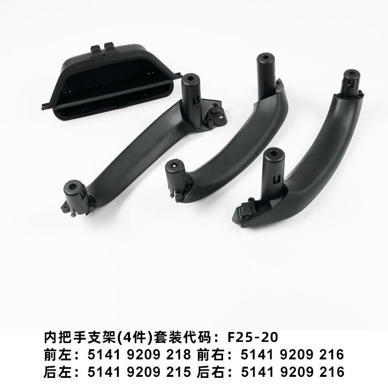 适用于宝马汽车配件 2010-2017 X3F25X4F26 SCHWARZ 黑色 车门内拉手 扶手支架