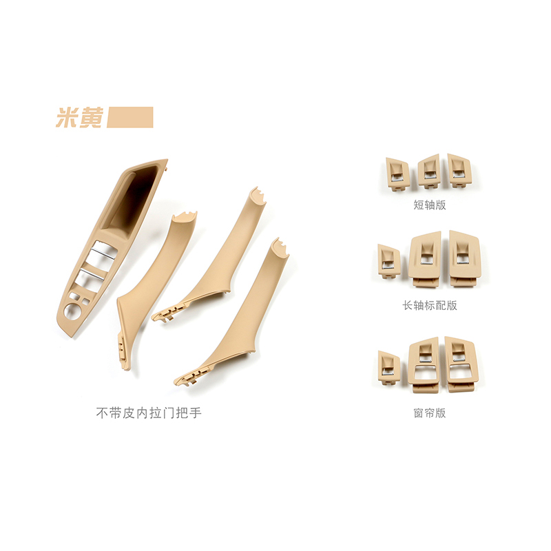 适用于宝马汽车配件 2010-2017 BEIGE米黄色 5系F10 F18 车门内拉手 不带皮7件套