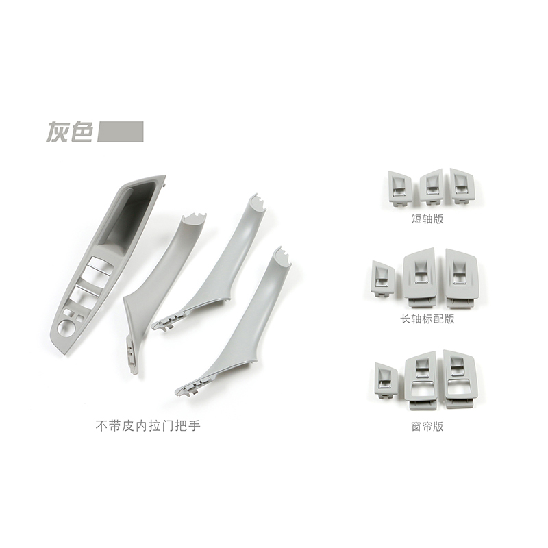 适用于宝马汽车配件 2010-2017 GRAU灰色 5系F10 F18 车门内拉手