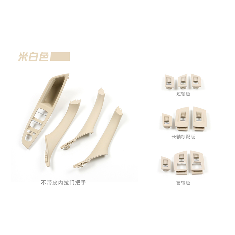 适用于宝马汽车配件 2010-2017 OYSTER米白色 5系F10 F18 车门内拉手