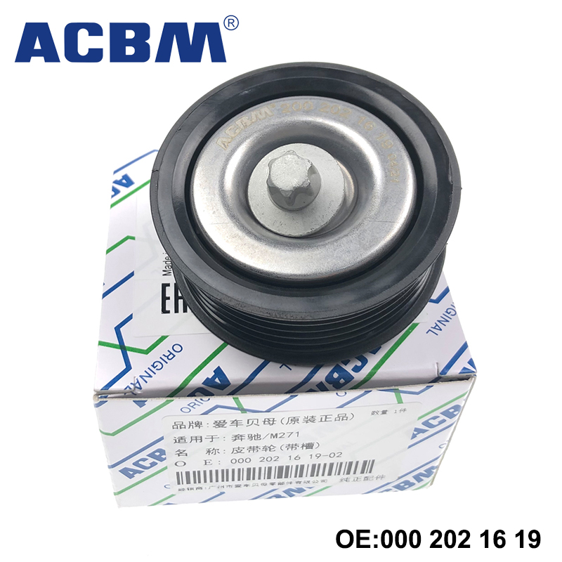 适用于奔驰M271 ACBM爱车贝母带槽皮带轮 0002021619