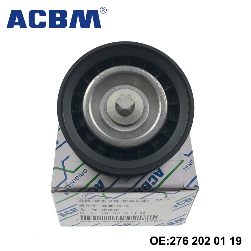 适用于奔驰M276 ACBM爱车贝母皮带轮 2762020119