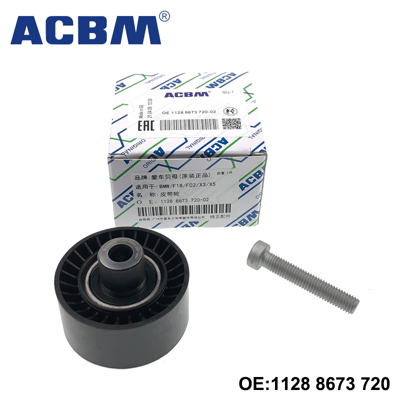 适用于宝马F18 F02 X3 X5 ACBM爱车贝母皮带轮 11288673720